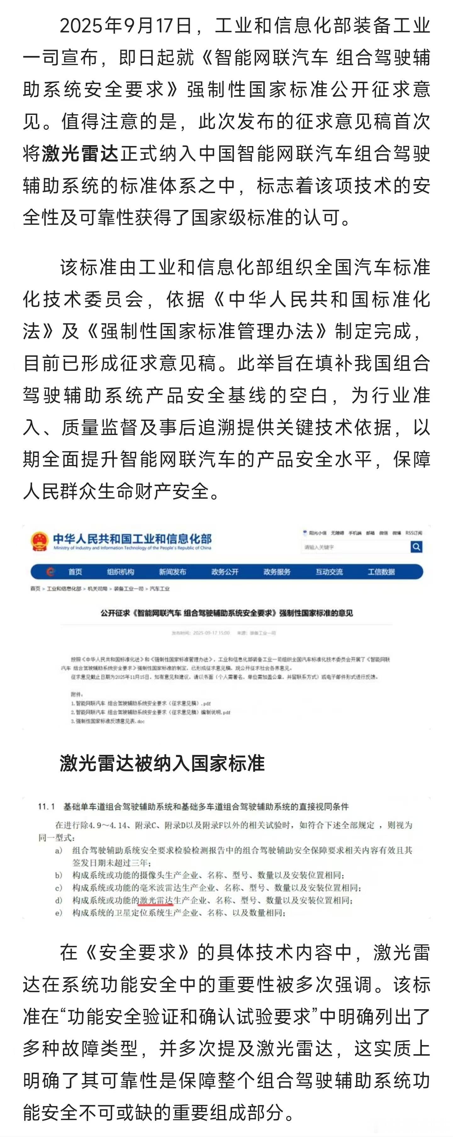 激光雷达被纳入强制国标，纯视觉完蛋了？（图1）这么低质量的一篇假新闻如何传播起来