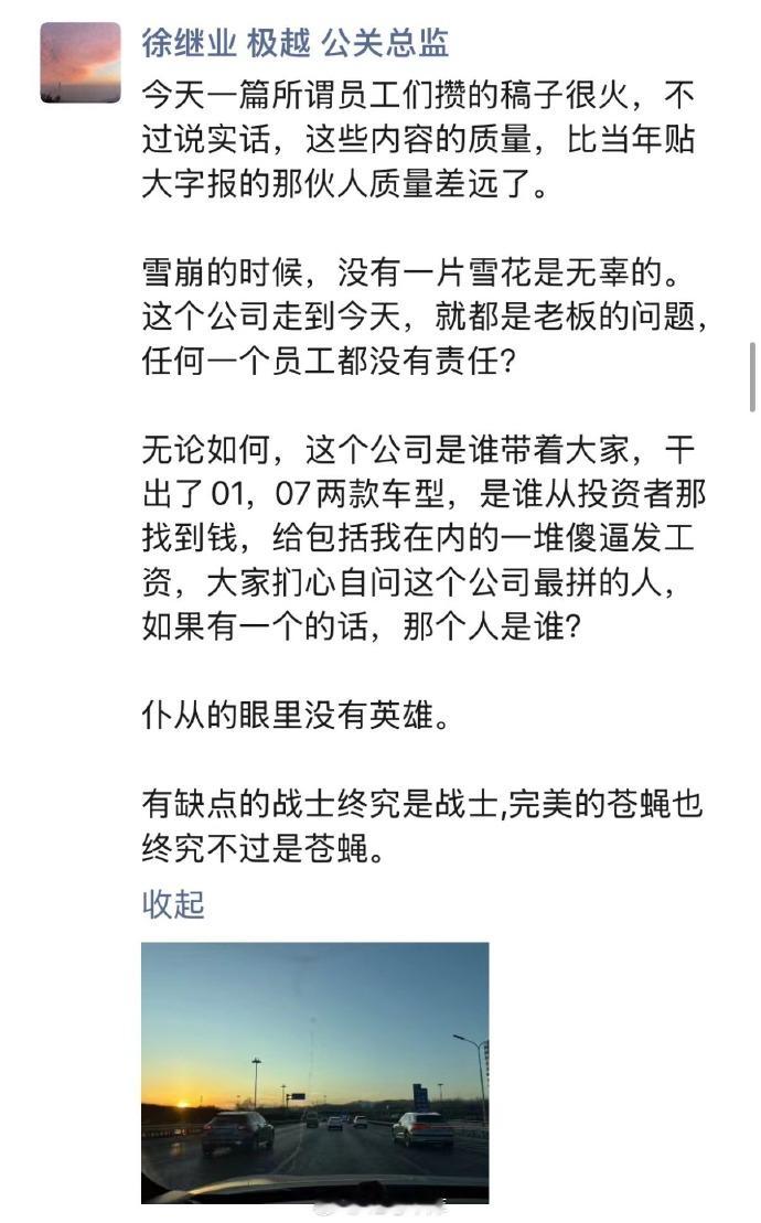 极越公关总监徐某某回应  极越员工万字怒怼ceo  它的观点如下 1.汪汪汪2.