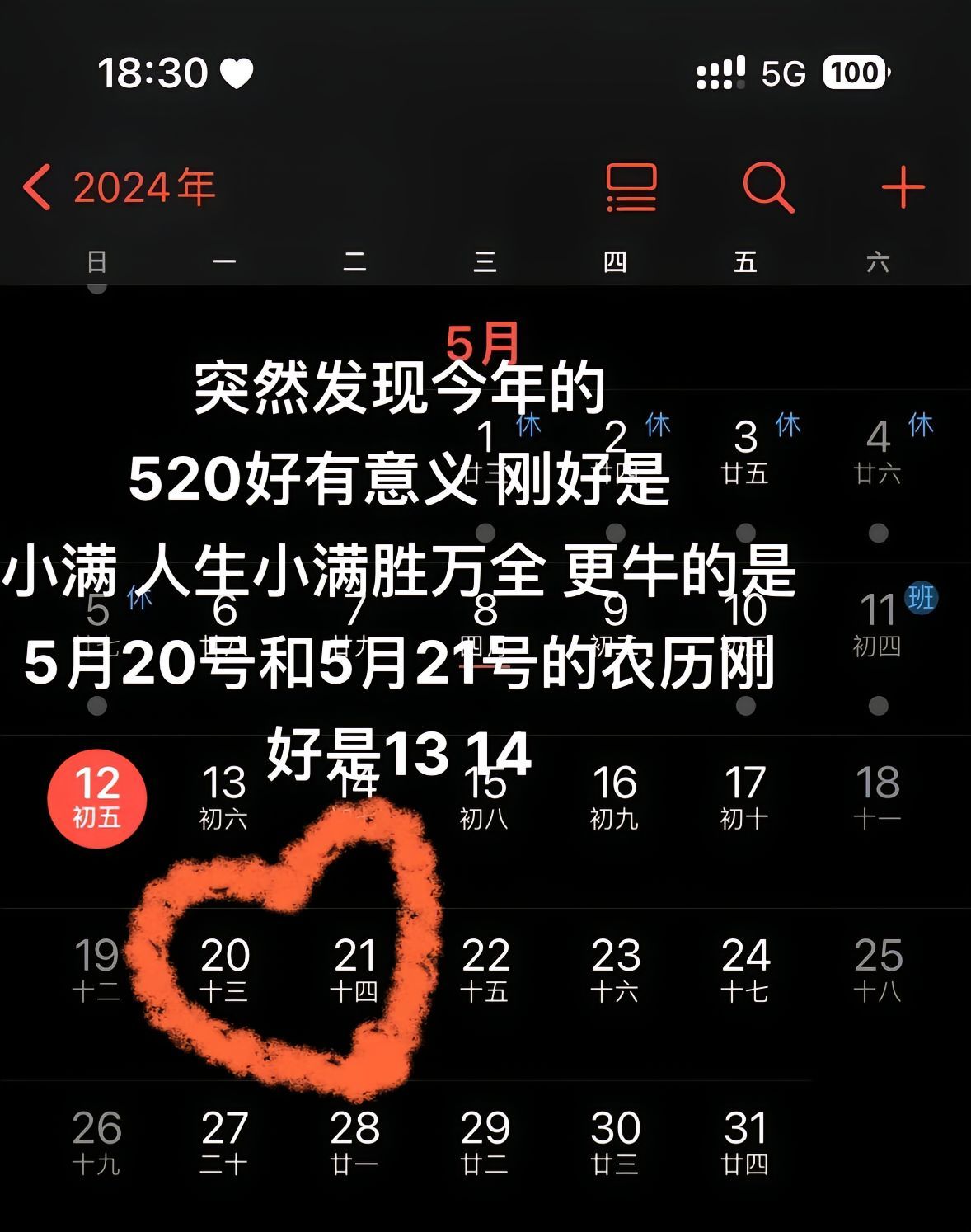 #今年的520好有意义# 小满胜万全[收到] ​​​