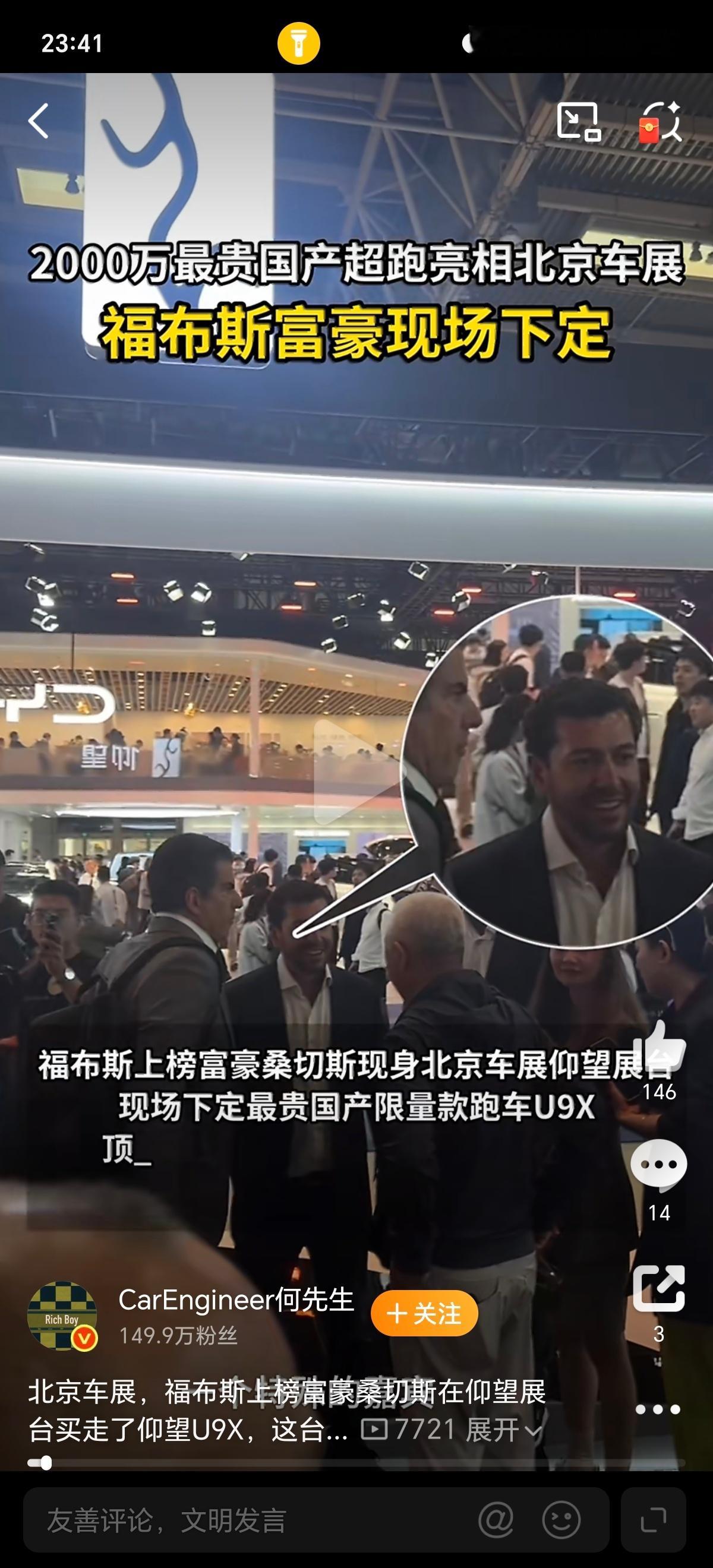 2000万的仰望谁买走了2000万的仰望U9X，中东王室一出手就包了七成配额！巴