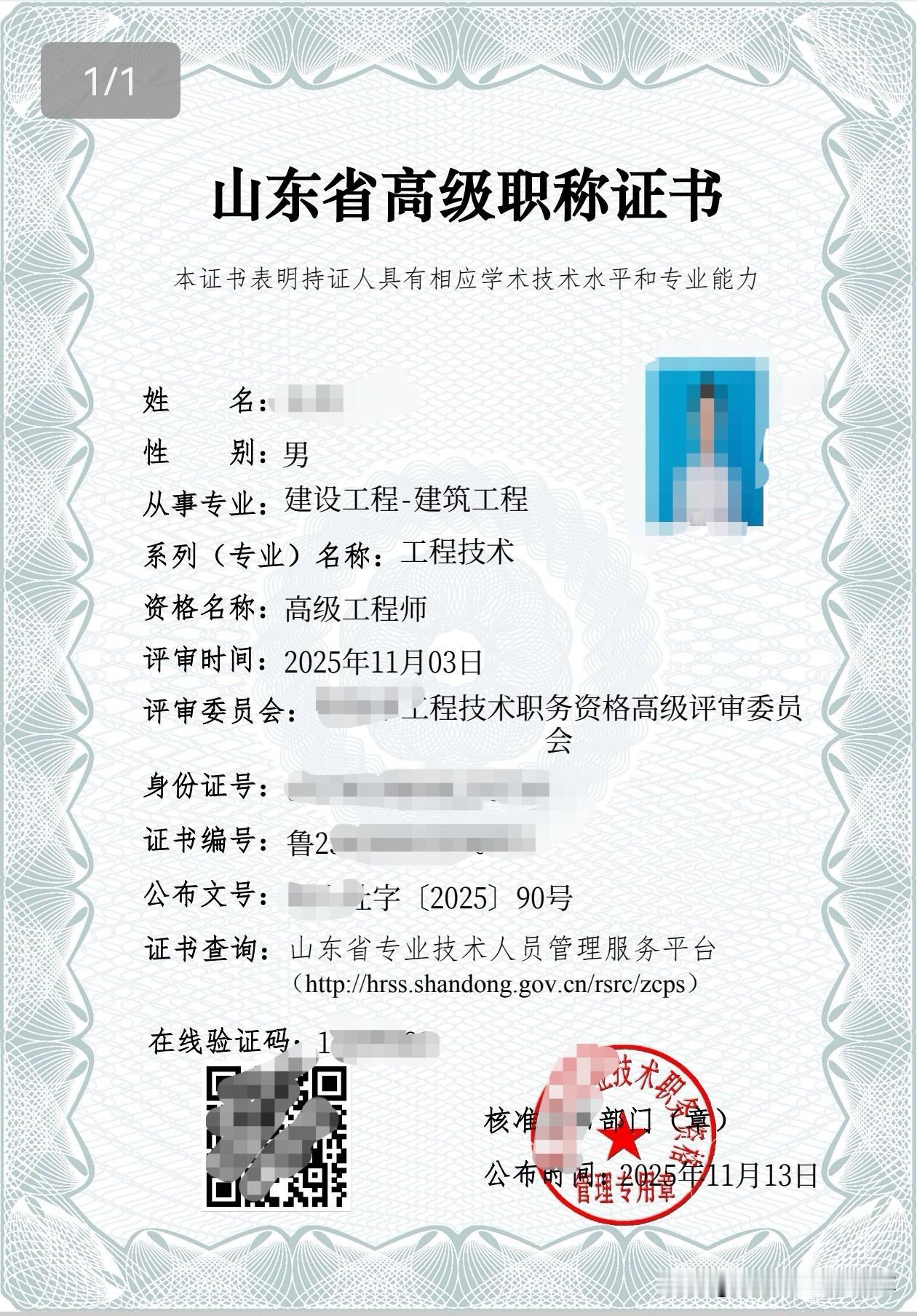 山东官宣了！
高级职称证书可以下载啦！恭喜各位工程兄弟们职称报名条件 职称申请书