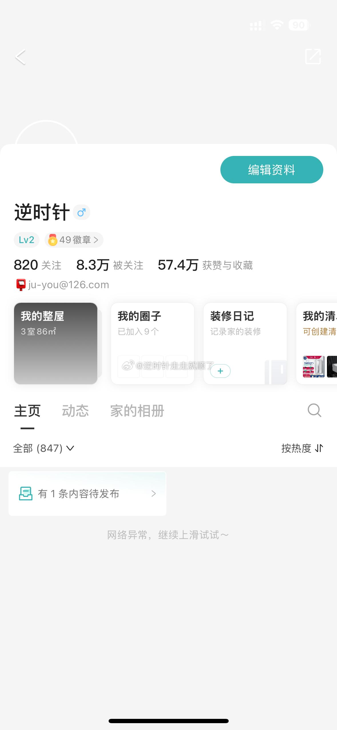 昨天刷到好好住app停服了，我也赶紧截个图，我是从好好住开始分享家居生活，慢慢才