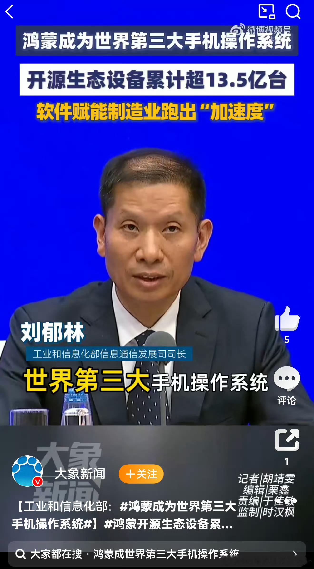 鸿蒙成世界第三大手机操作系统鸿蒙系统成为继iOS、安卓之后的第三大手机端操作系统