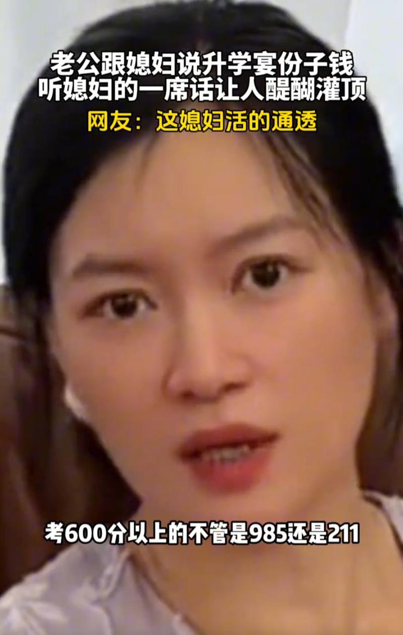 这个媳妇清醒！浙江一对夫妻睡前聊天，丈夫想着接下来村里一波接一波的升学宴，开销肯