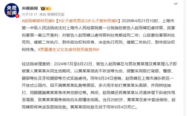 女子虐死男友3岁儿子被判死缓，为何没有判处女子死刑立即执行？

今天上午10点，
