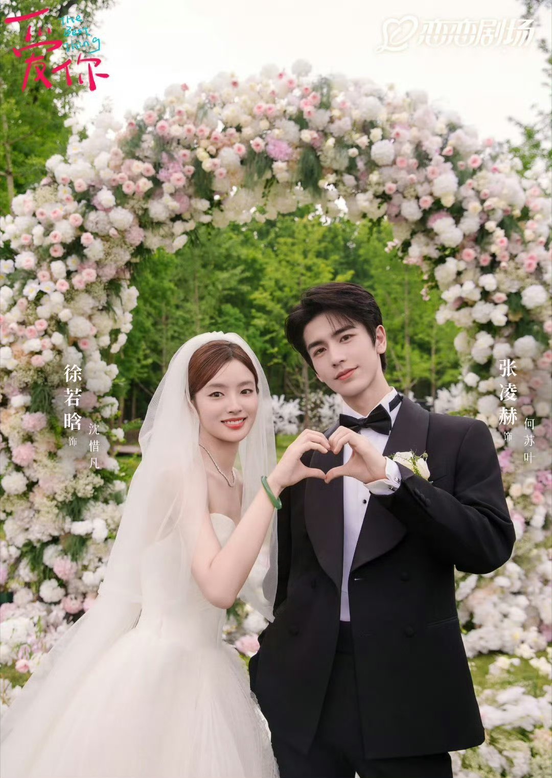 百看不厌的4部爱情剧，你看过几部呢？1.《爱你》张凌赫&徐若晗2.《你是我的荣耀