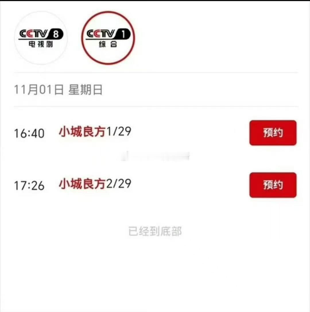 小城良方四台同播小城良方将登央一小城良方将登央一，四台同播什么实力不用我多说吧！