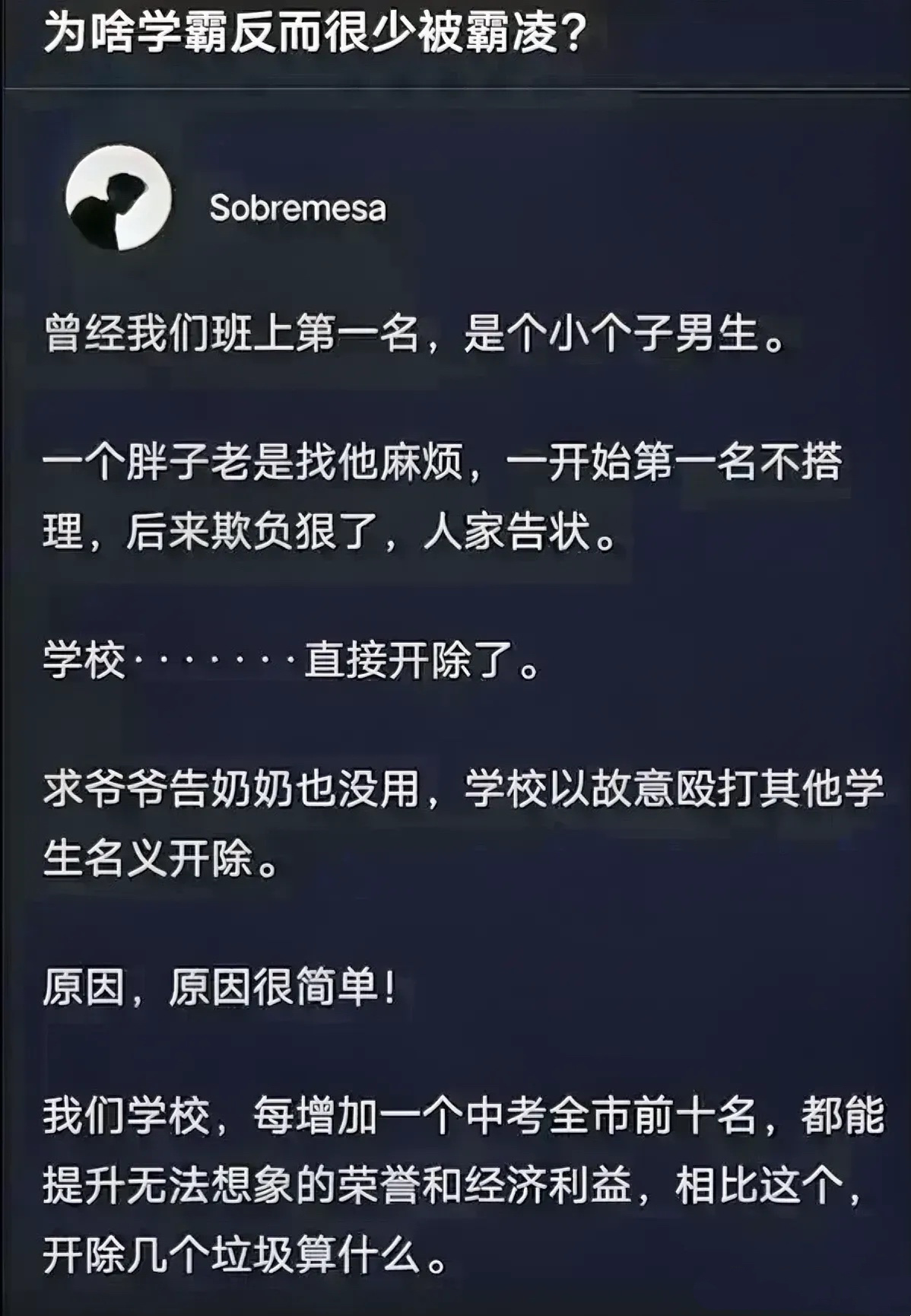 今天看到一个话题“为什么学霸反而很少被霸凌”，想想好像还真是这样！那么，你觉得什