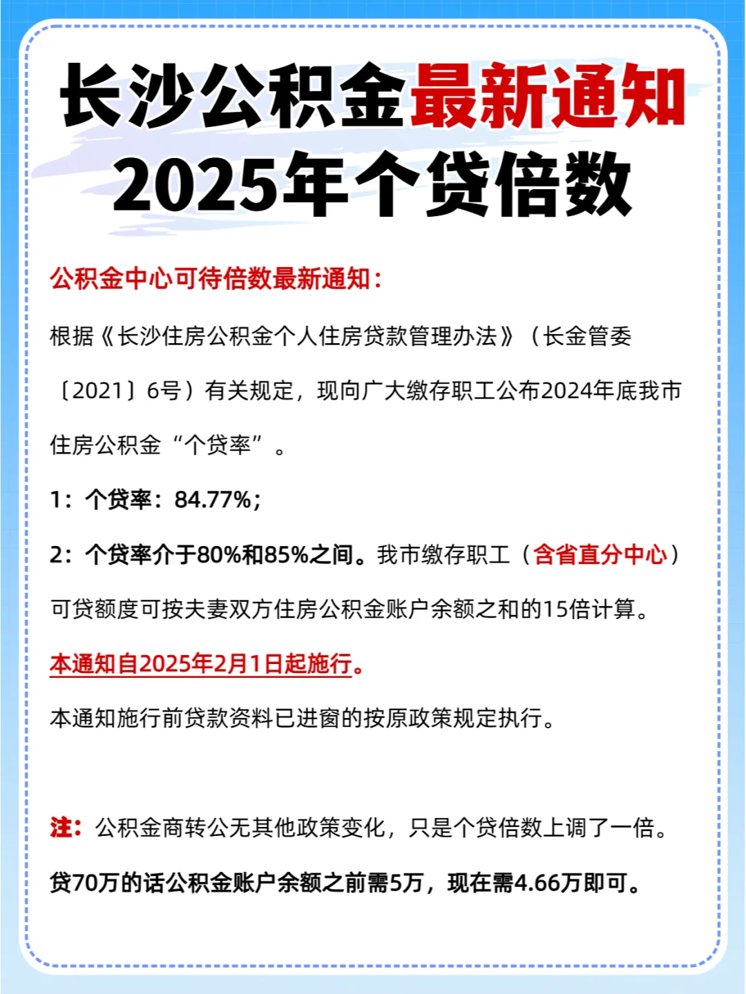 长沙公积金最新通知：可贷倍数上调至15倍啦