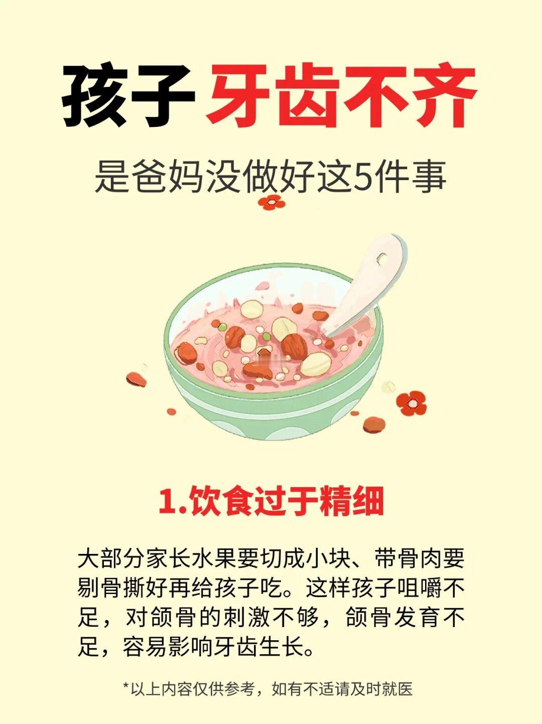 爸妈没做好这5件事，当心孩子牙齿不齐！