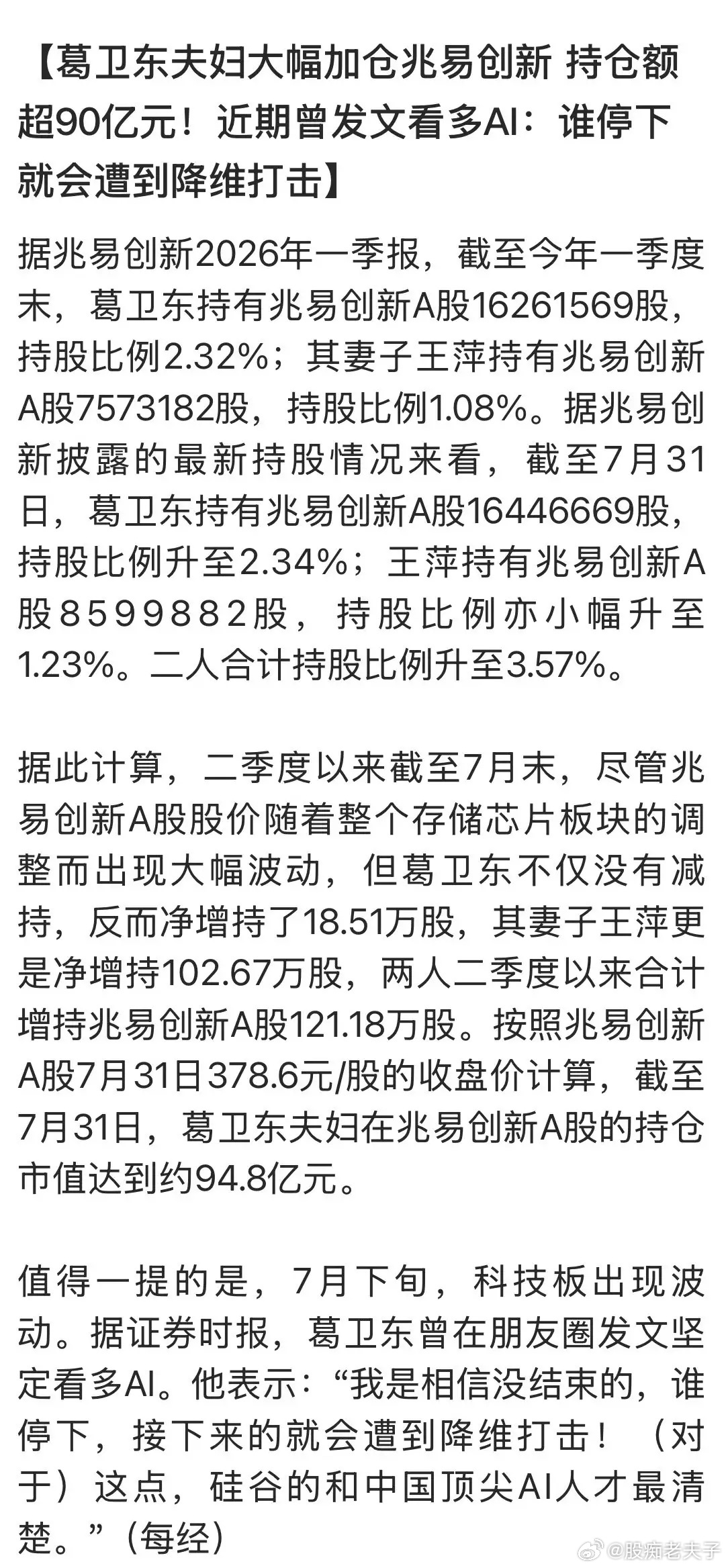 谁怕跌，谁就是“命苦”！投资大佬反正不怕跌，趁市场暴跌之际，夫妻俩就反手买入存储