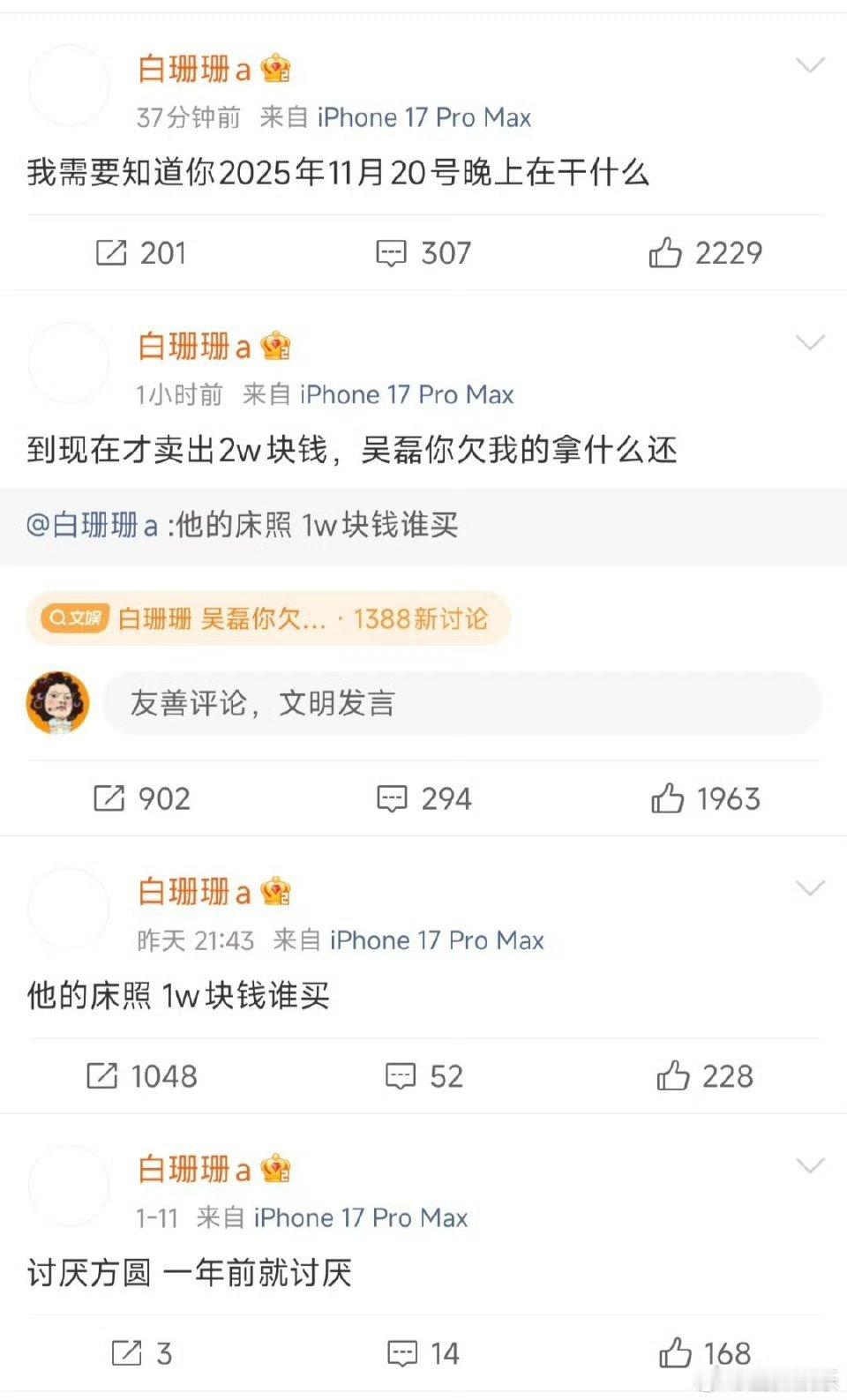 吴磊 白珊珊 内娱有几个吴磊？而且是一向阳光又洁身自好的吴磊吴磊方不接受道歉将报