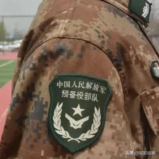 自3月1日起，全军正式启用《中国人民解放军预备役人员证》。该证是具有唯一身份编号