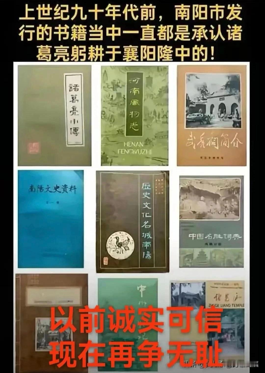 在一部分极端南阳说爱好者的认知里，史学典籍不算权威、文史专家不算权威、教科书定论