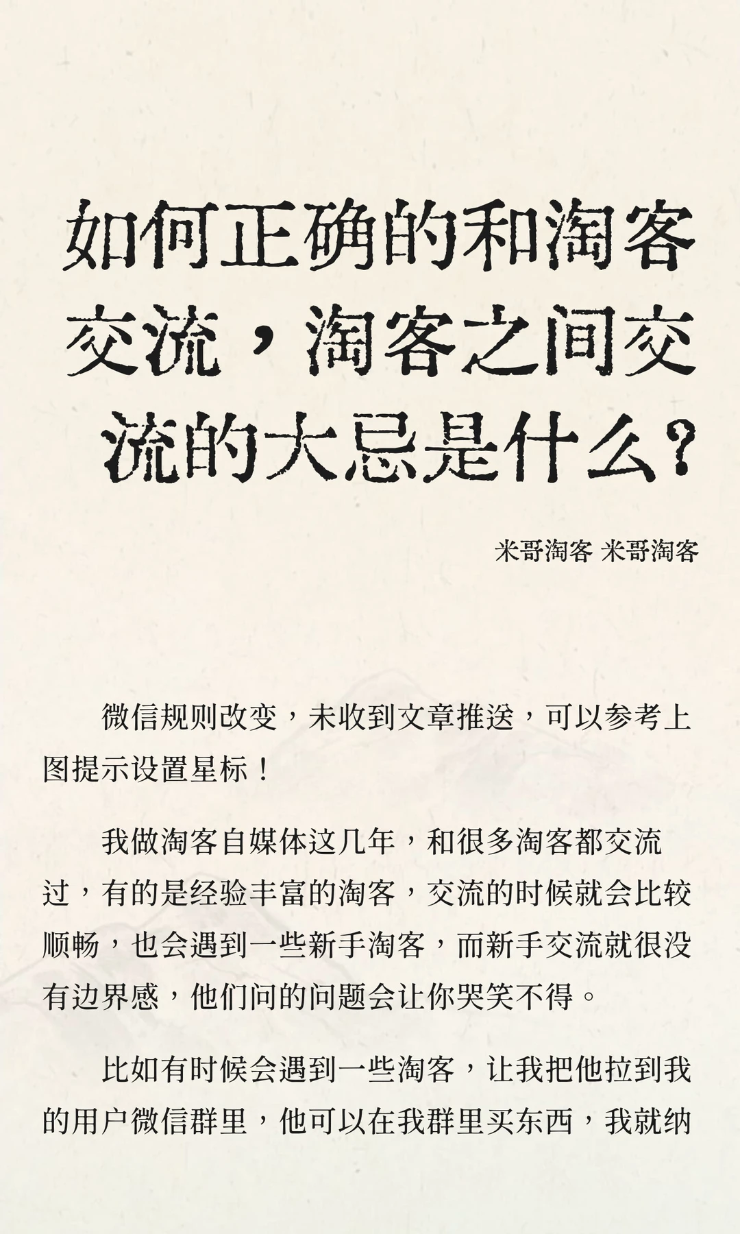 如何正确的和淘客交流，淘客之间交流的大忌