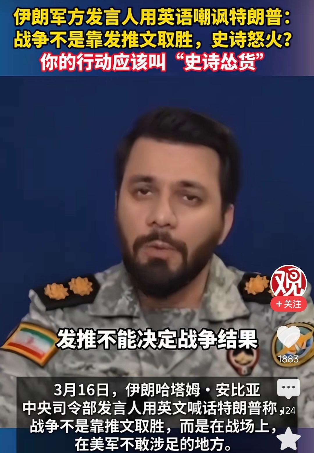 这段话够狠！杀伤力不亚于十枚法塔赫导弹！

3月16日，伊朗军方发言人哈塔姆.安