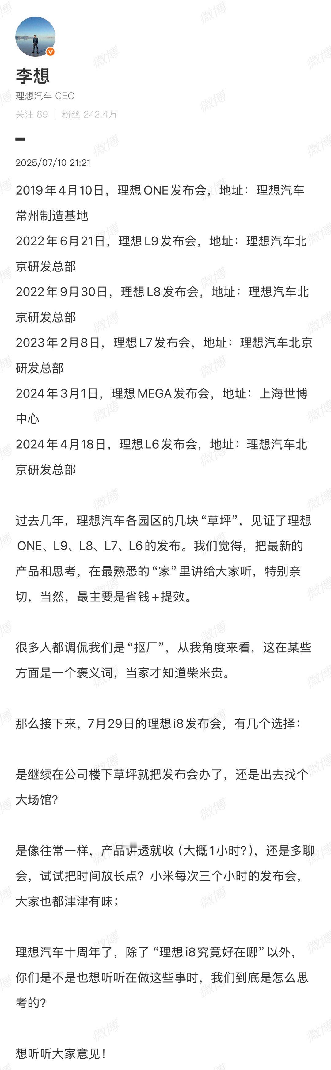 李想回应被调侃抠厂理想汽车十周年搞新动作啦！李想纠结在哪开i8发布会 ，是延续草