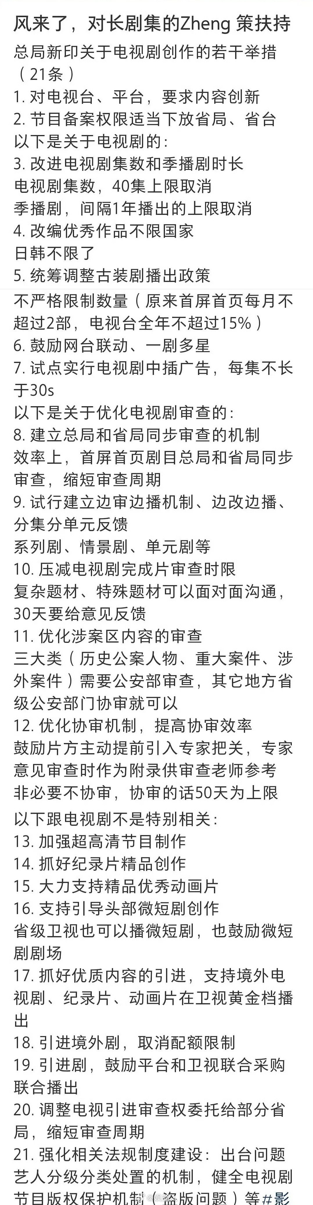 网传长剧取消40集上限网传长剧改革 网传长剧改革！要改进电视剧集数和季播剧时长电