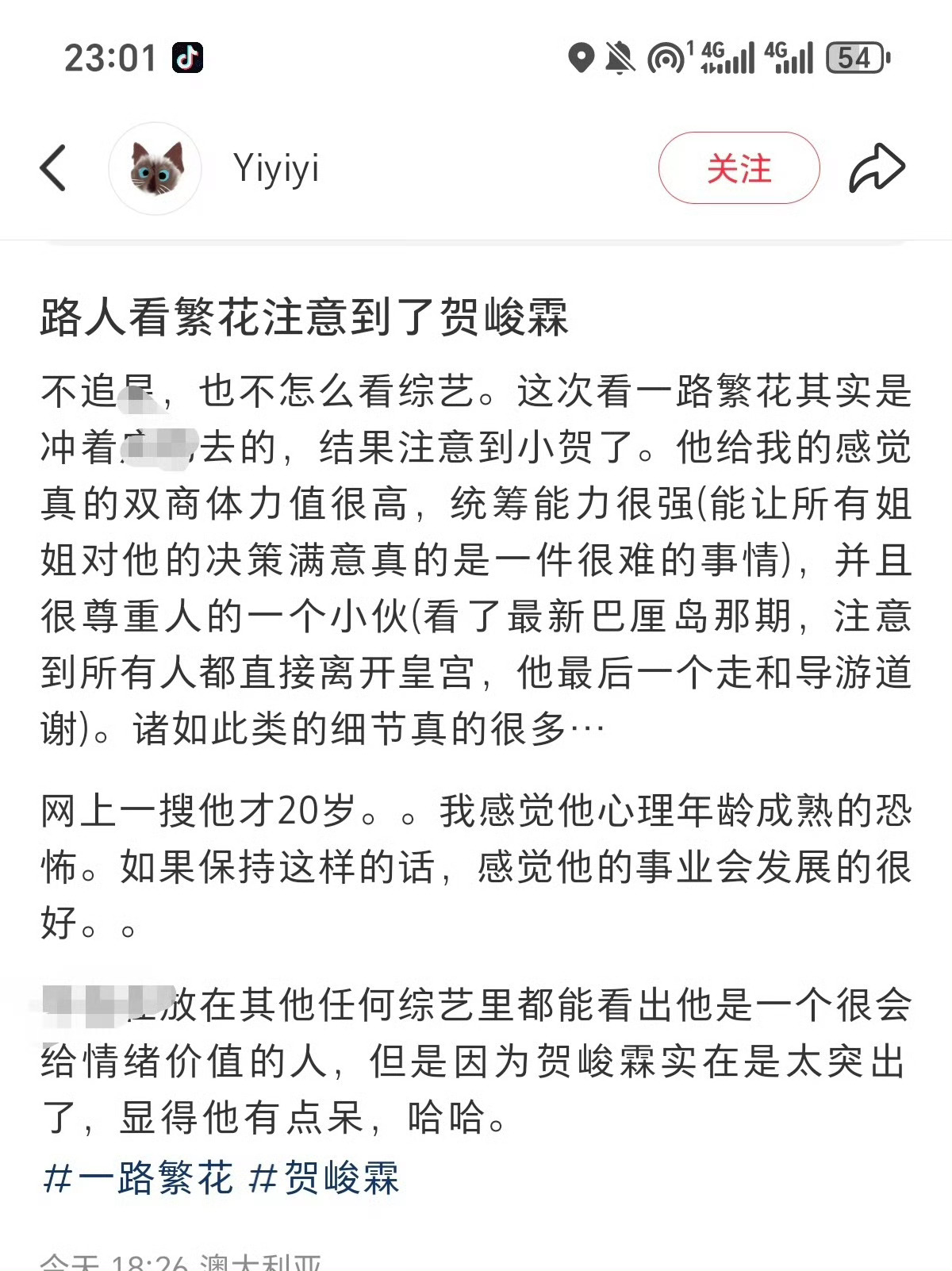 tg： 一路繁花  算有效外务吗？最近刷到好多路人看了综艺认识了贺峻霖， 