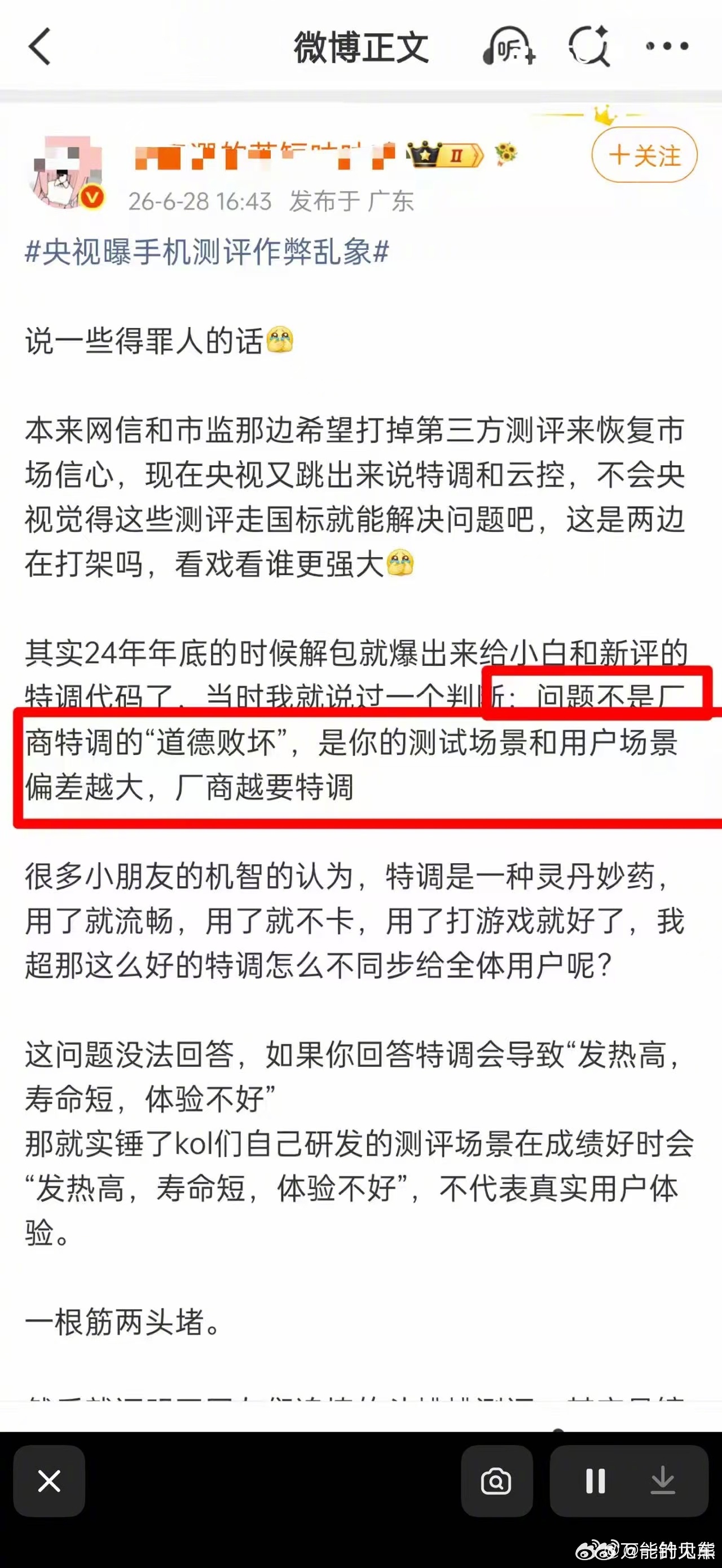 央视曝手机测评作弊乱象懂了，这下就都说得通了，比如纽北赛道和日常使用场景差别太大