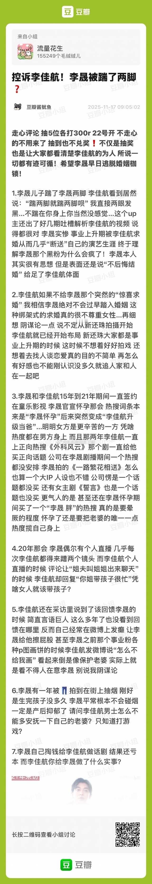 李晟粉丝发长文控诉李佳航 有点恐怖 婚姻真是女艺人的坟墓 李晟粉丝发长文控诉李佳