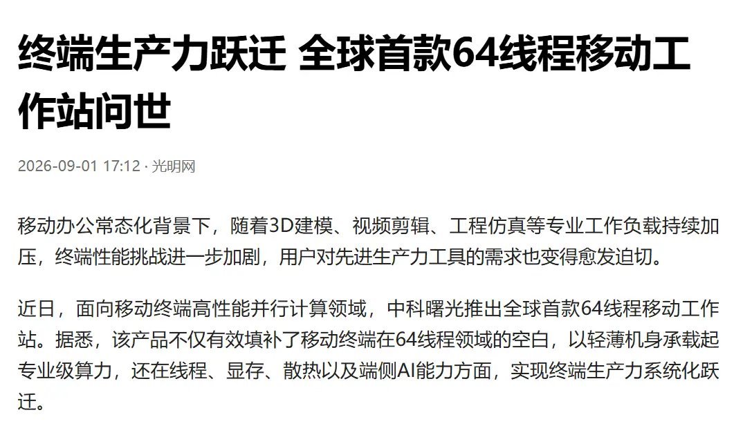 国产移动算力，终于迎来真正的硬核突破！最近中科曙光N50 Pro重磅曝光，号称全