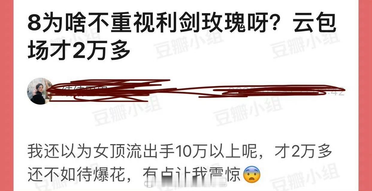 迪丽热巴为什么不重视利剑玫瑰？☁️包场居然才2万多，还以为女顶流出手10万以上呢