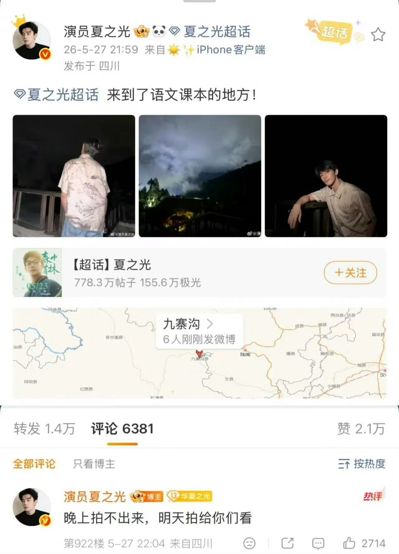 夏之光真给粉丝拍了夏之光让粉丝舒服夏之光说到做到也太戳人了，答应粉丝白天拍照，第