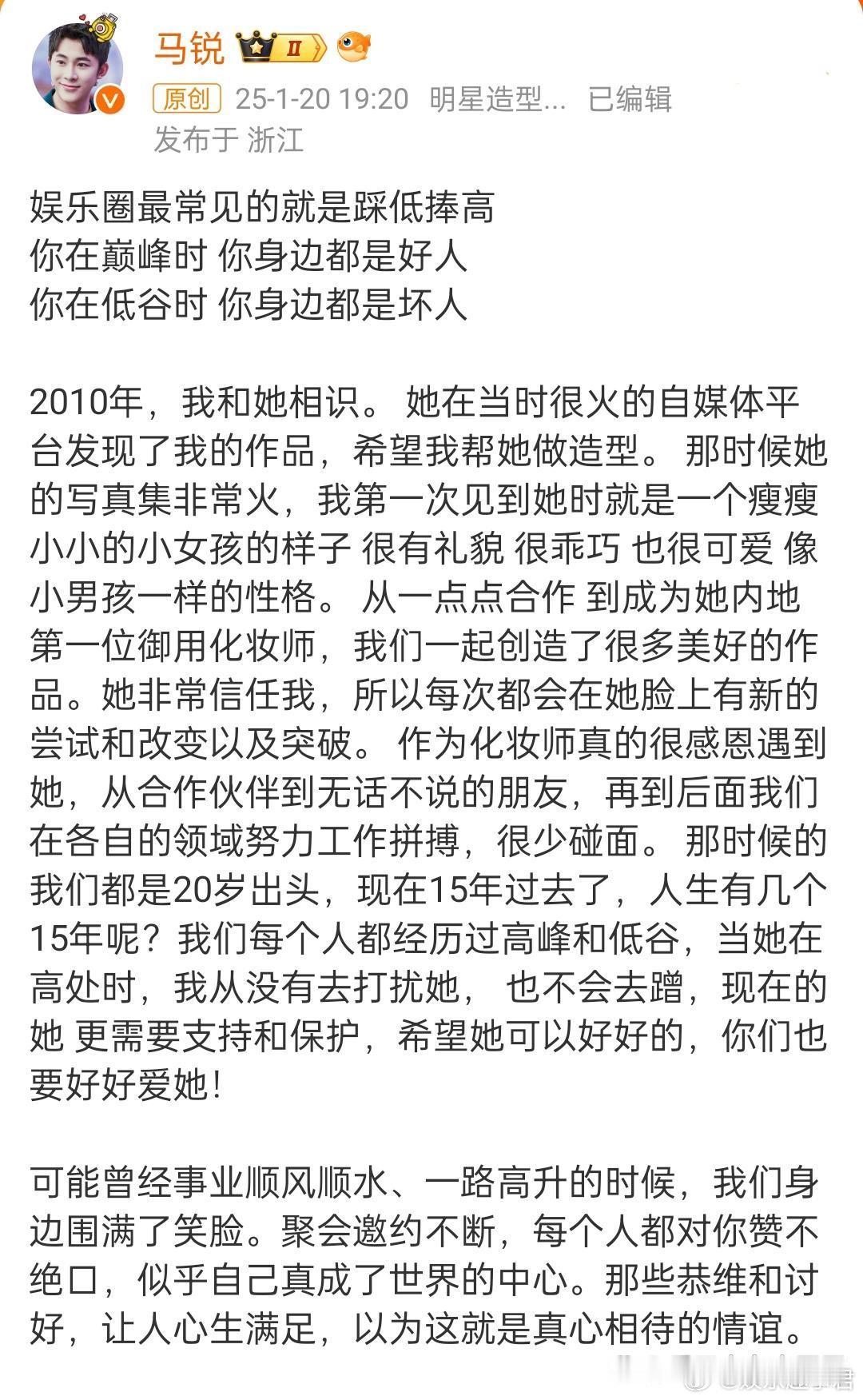 杨颖《相思令》开播，马锐借此为她发声表示：娱乐圈最常见的就是踩低捧高，希望爱她的