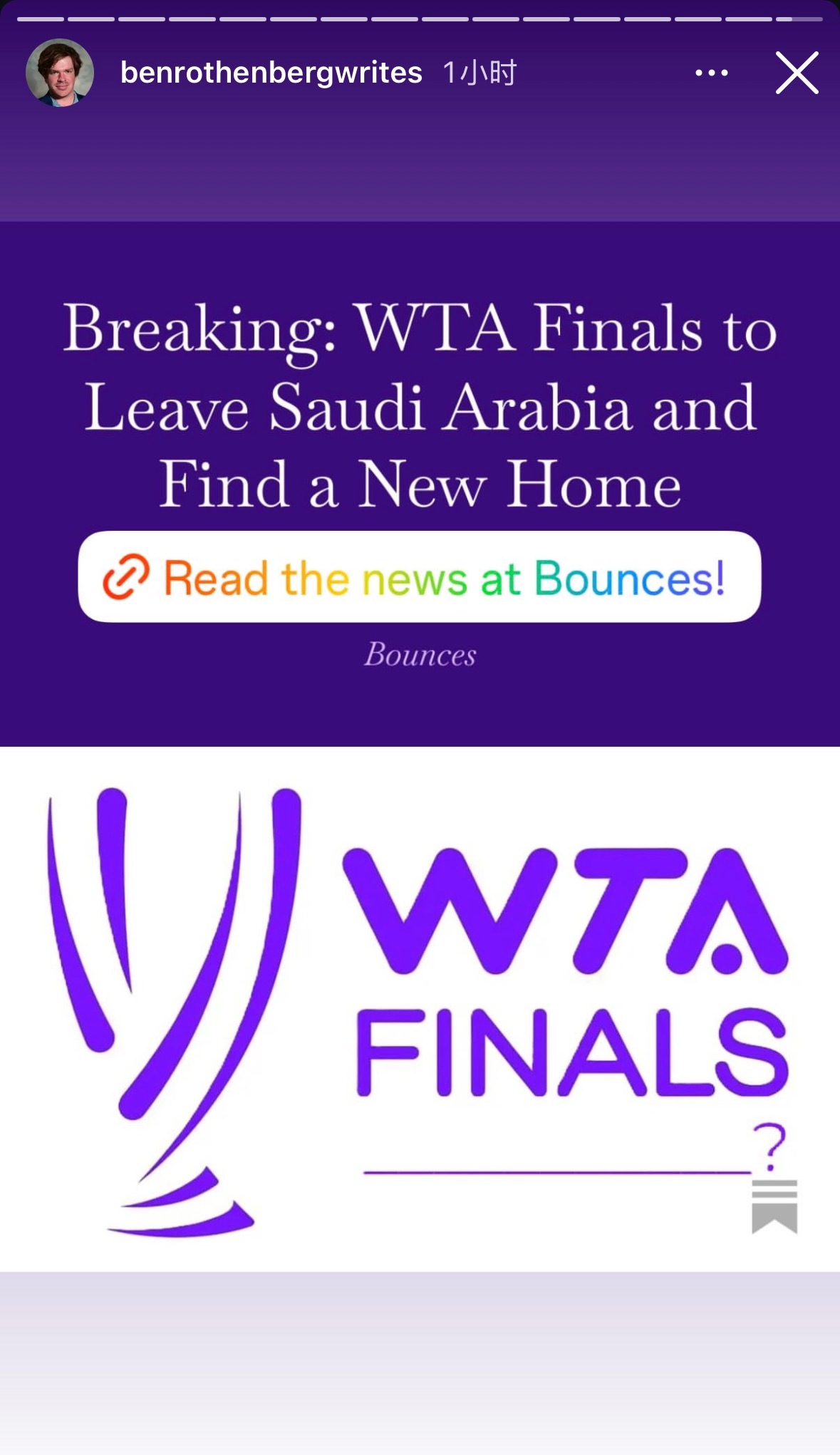 知名记者Ben爆料，WTA总决赛将寻找新的举办城市，今年将是在沙特利雅得的最后一