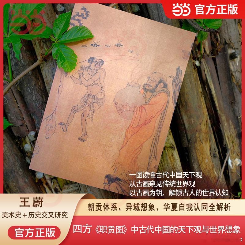 知書club 导读丨对于某一类图像母题的研究，一直是艺术史、文化史与视觉文化领域