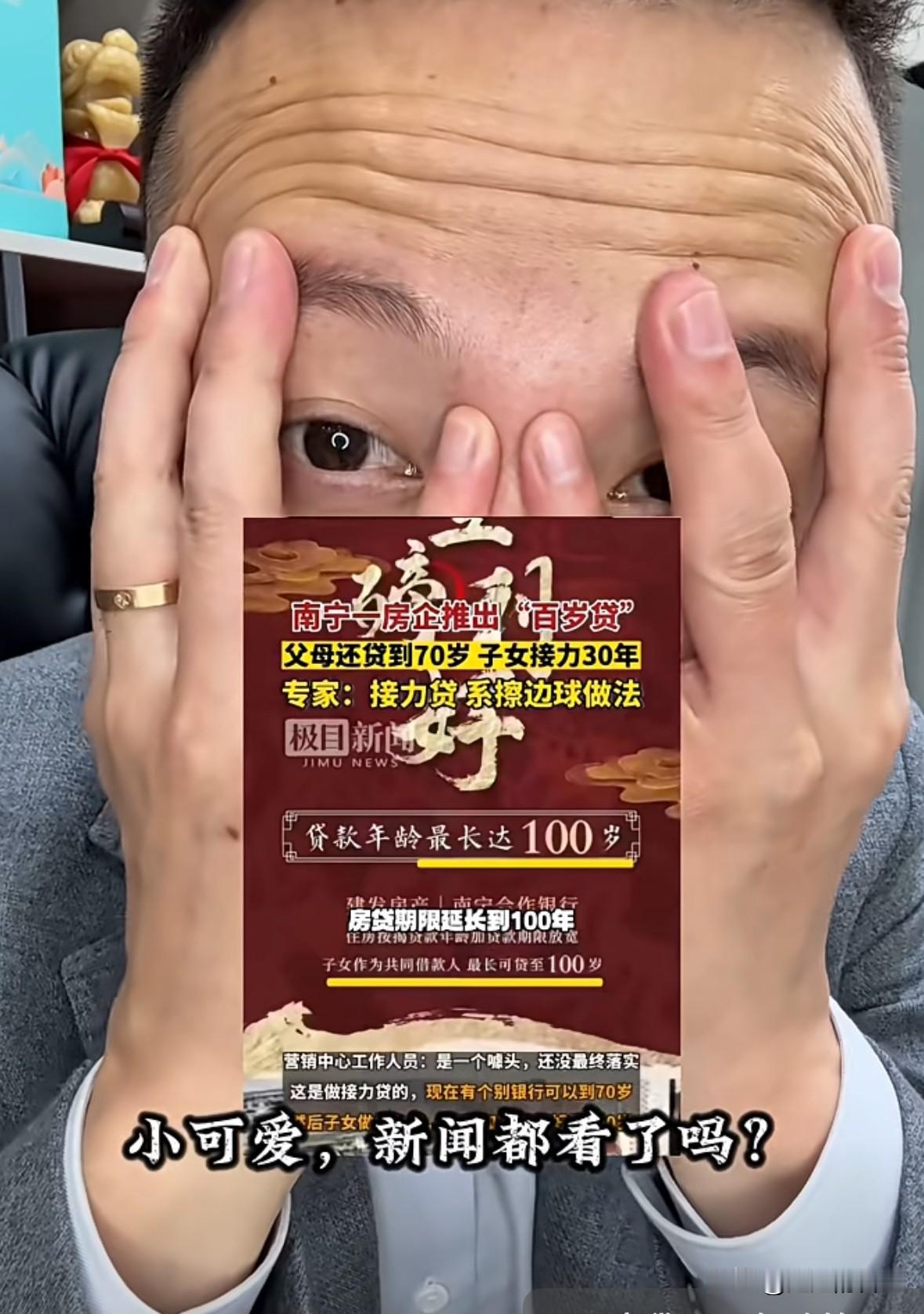 刚才看了一个消息，房贷可以贷款100年了，不知道真假。

房子产权年限才70年，