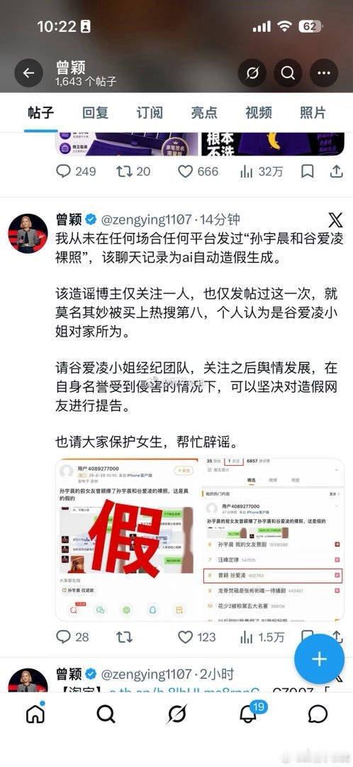 曾颖 谷爱凌曾颖在海外平台回复了 没发过这篇 ，造谣真的好容易[裂开] ​​​