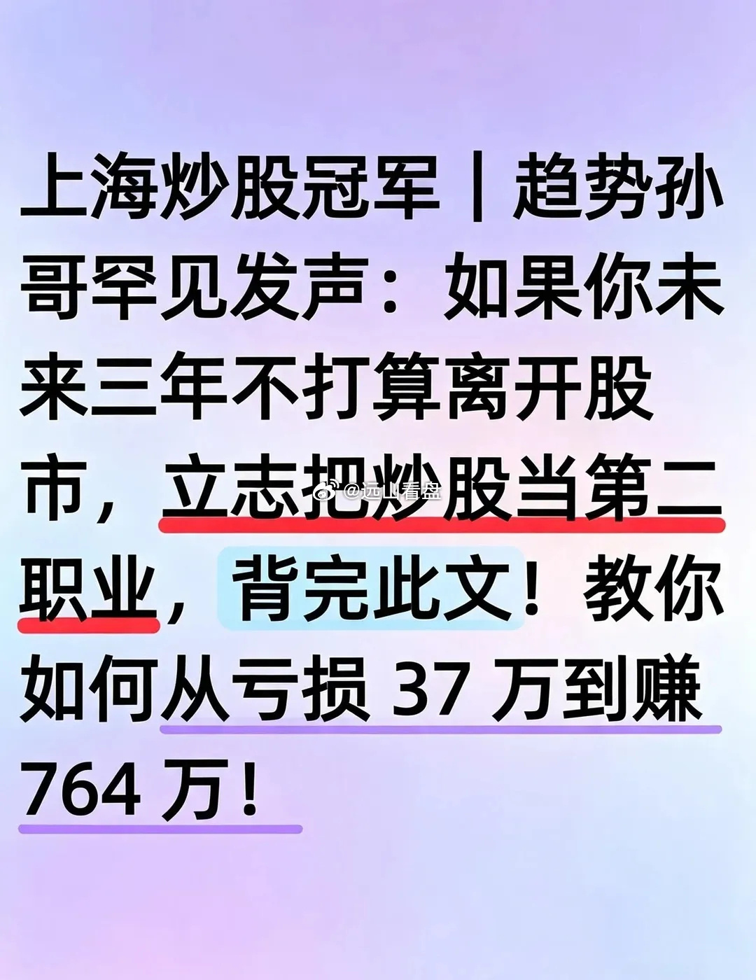 如果你未来三年不打算离开股市，背完此文！股市 股票知识 我的炒股日记 认知决定财