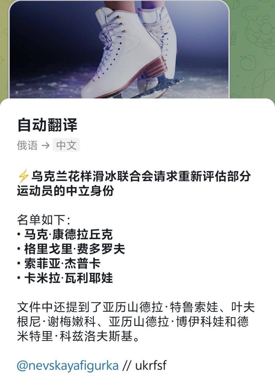 乌克兰冰协要求ISU重新评估以下运动员的中立身份，包括牙科，结合体，摩卡和k宝，