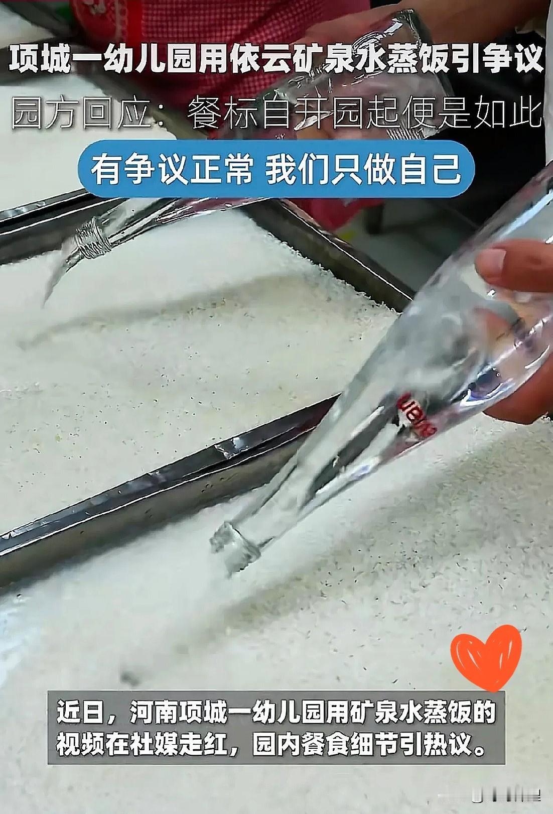 妈呀，用依云煮饭！河南项城一个幼儿园，因为后厨大妈随手拍的视频被骂惨了。

他们