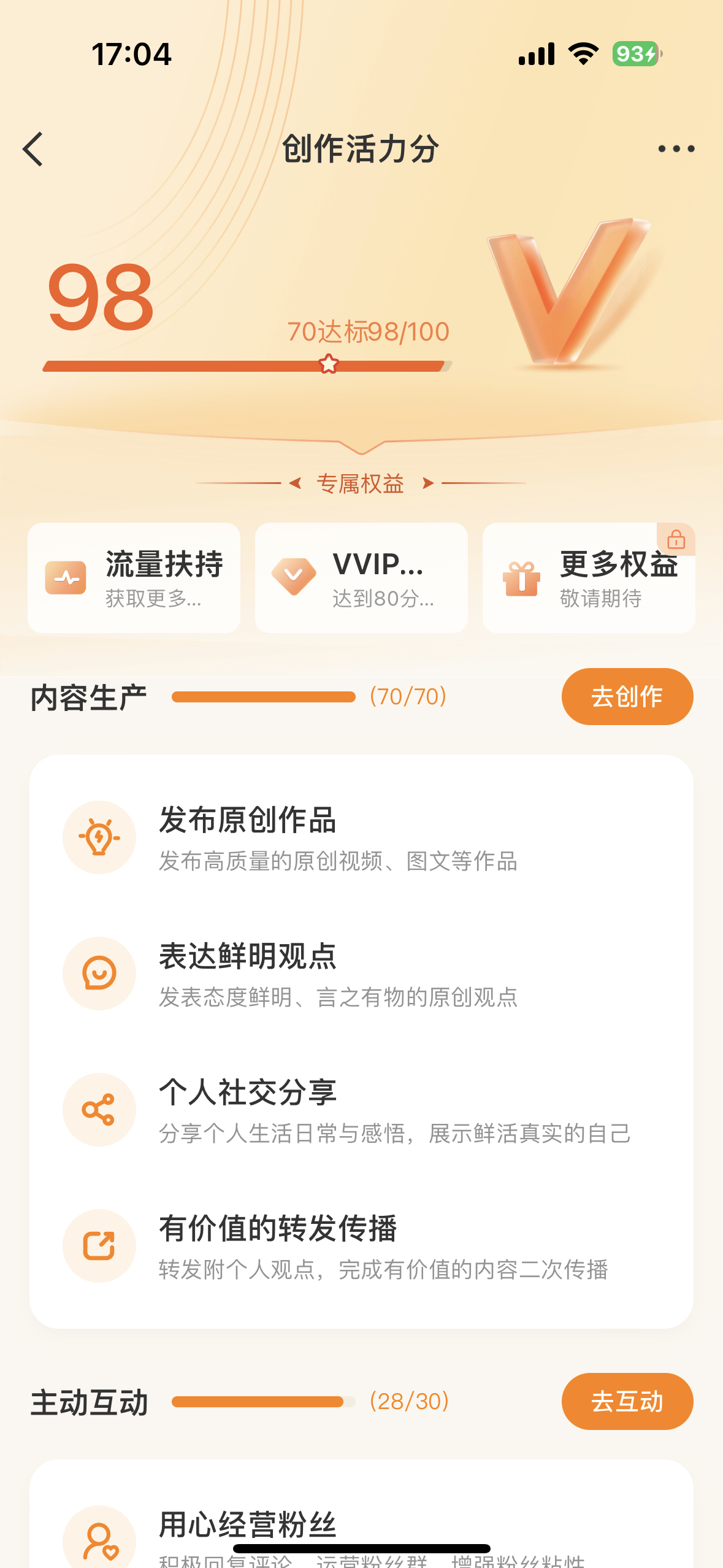刚看了眼这周自己的分数母婴排行榜又跌了，不过还好，没跌出前200创作活力分涨了3