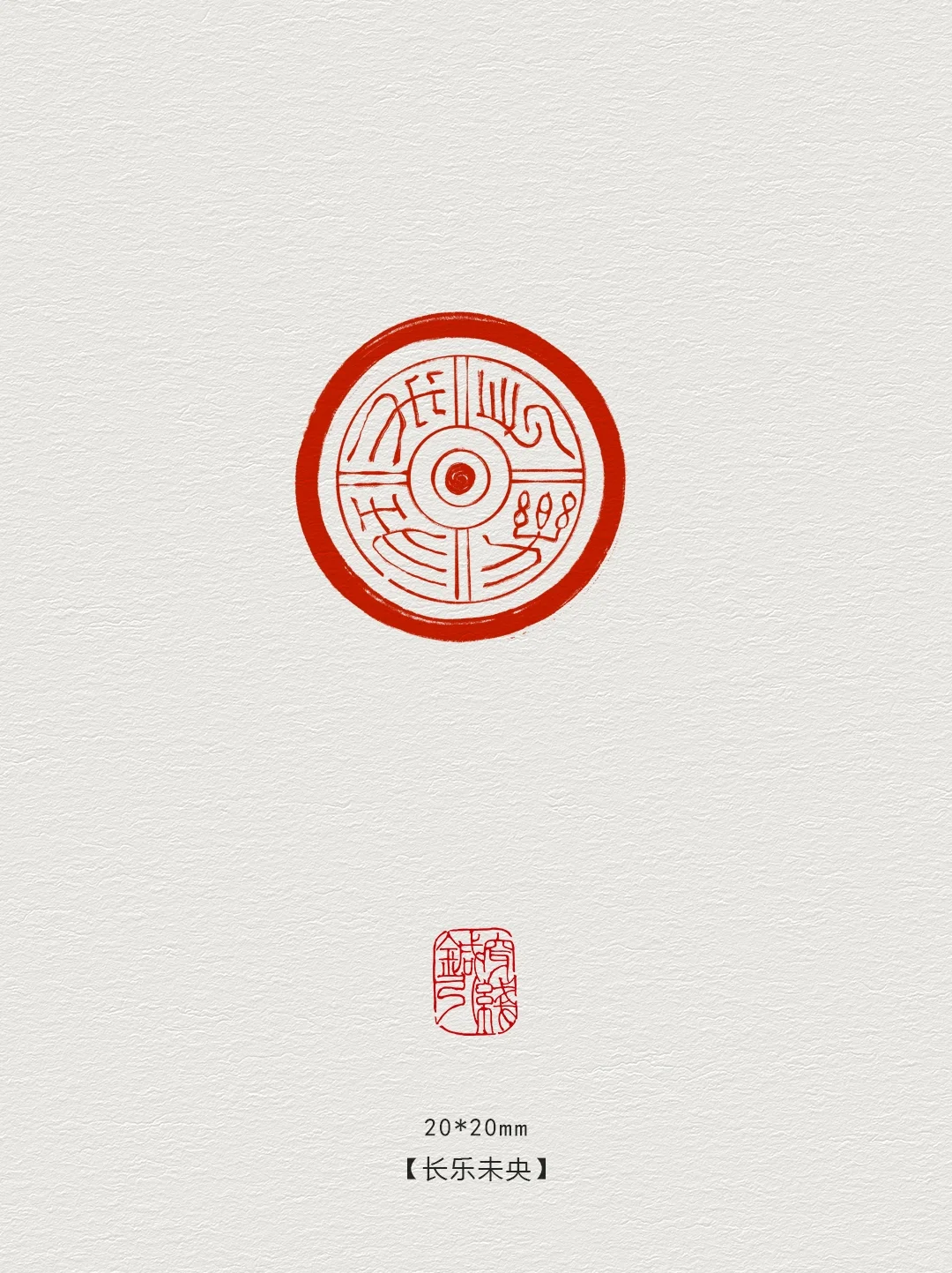 图案纹样·长乐未央