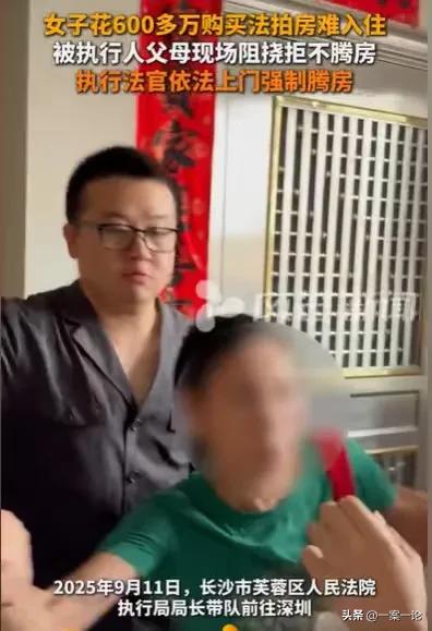 广东深圳，女子看到一套不错的法拍房，只需600多万，她毫不犹豫地拍了下来，结果遇