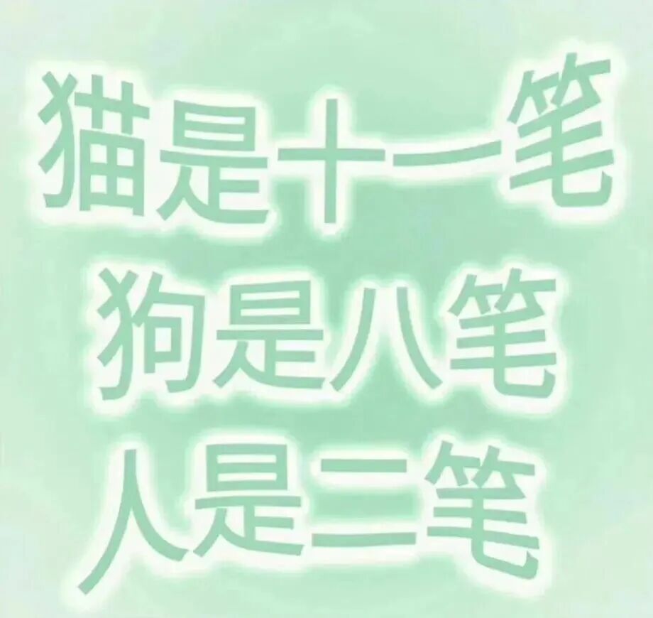 妹子，我说话虽然笑嘻嘻的，不代表我脾气很好