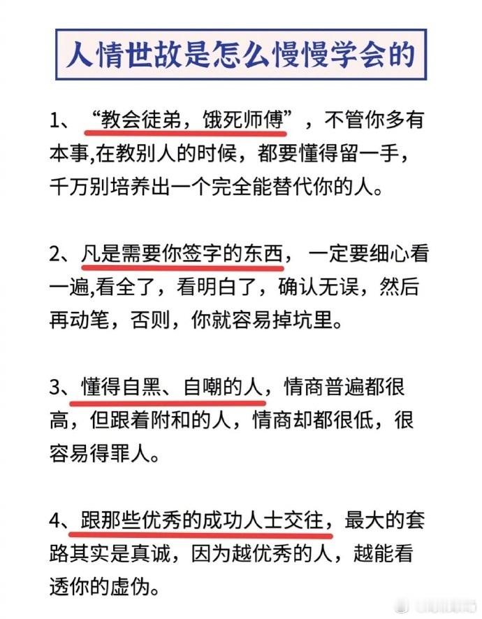 人情世故是怎么慢慢学会的？ ​​​​