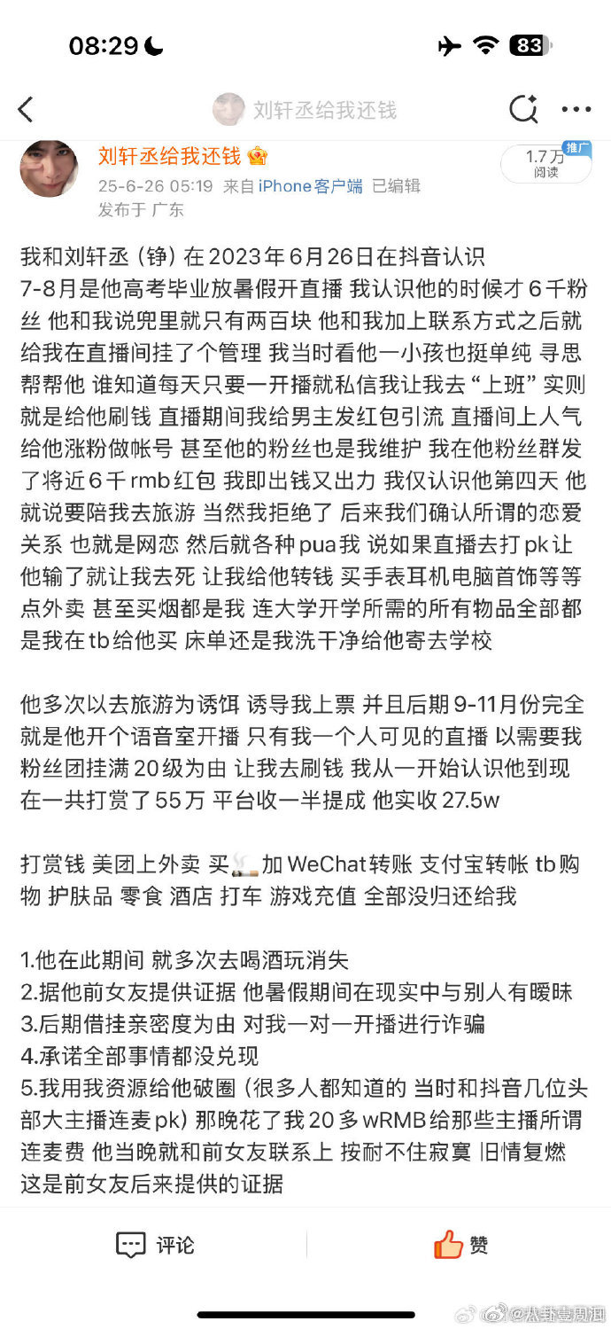 刘轩丞唯一的姐绝了！内娱突然冒出个刘轩丞姐姐，20 多 W 豪横护弟，丁泽仁的姐