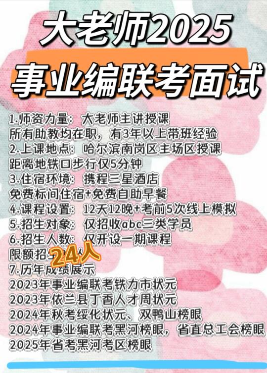 事业编联考，哈尔滨线下面试班，联系我