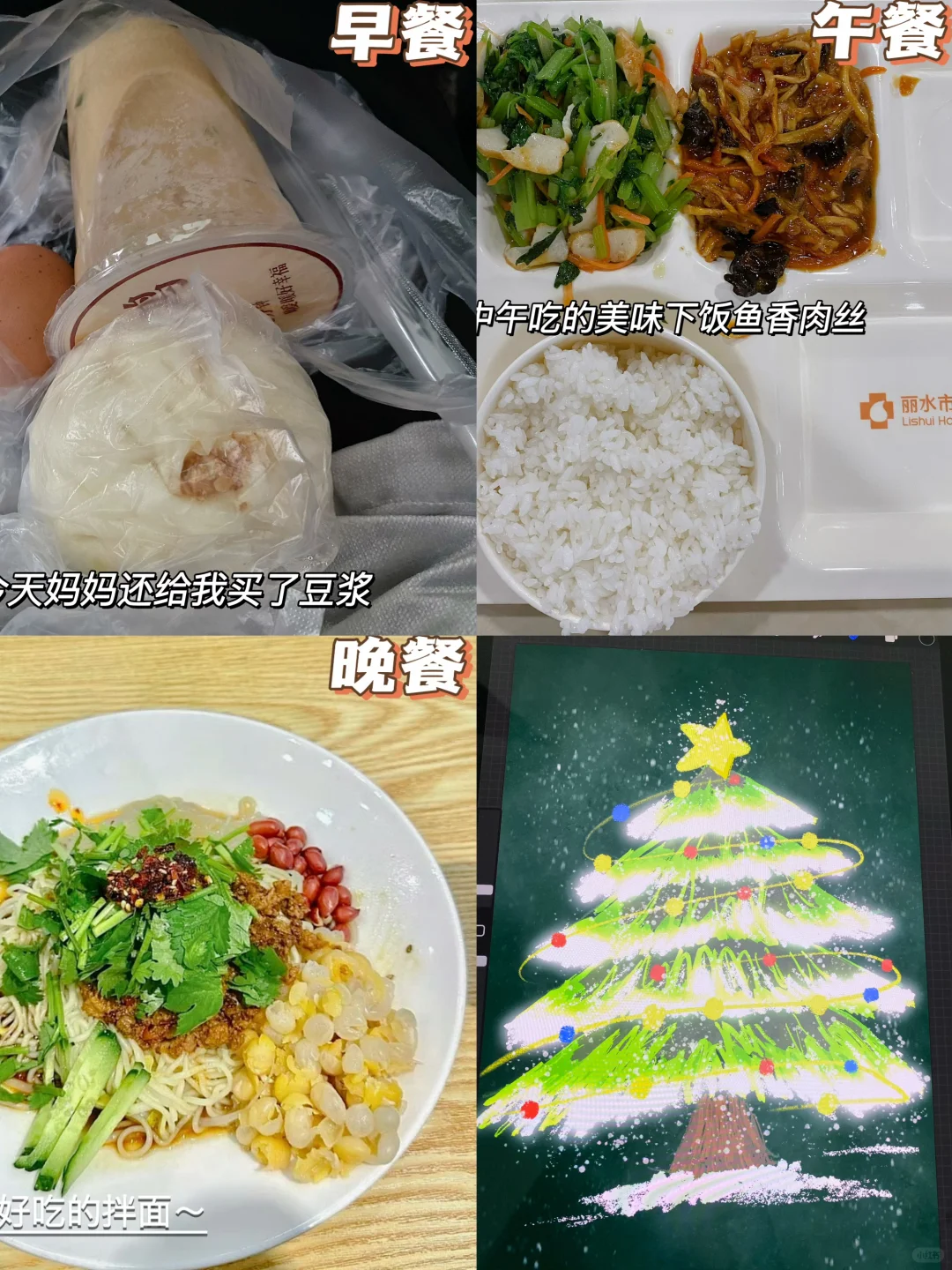 📅12.25｜ 好好吃饭｜圣诞快乐🎄