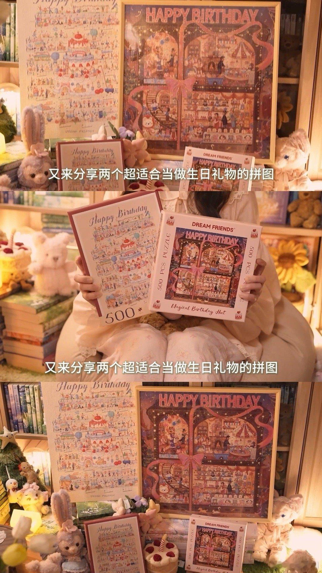 拼了两幅绝美的拼图“奇妙生日屋 五线谱生日快乐”