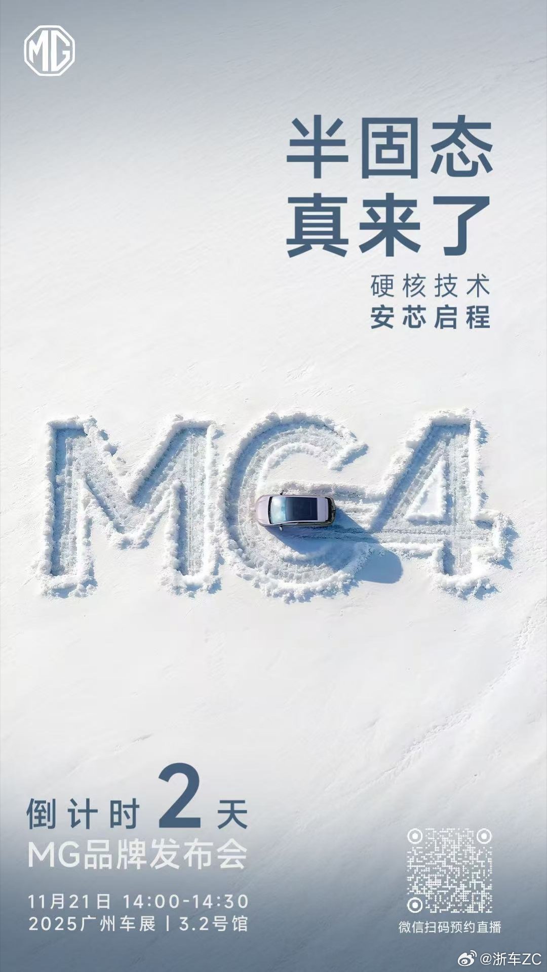 MG品牌发布会倒计时2天❗️半固态登场，硬核技术重磅来袭11.21广州车展，敬请