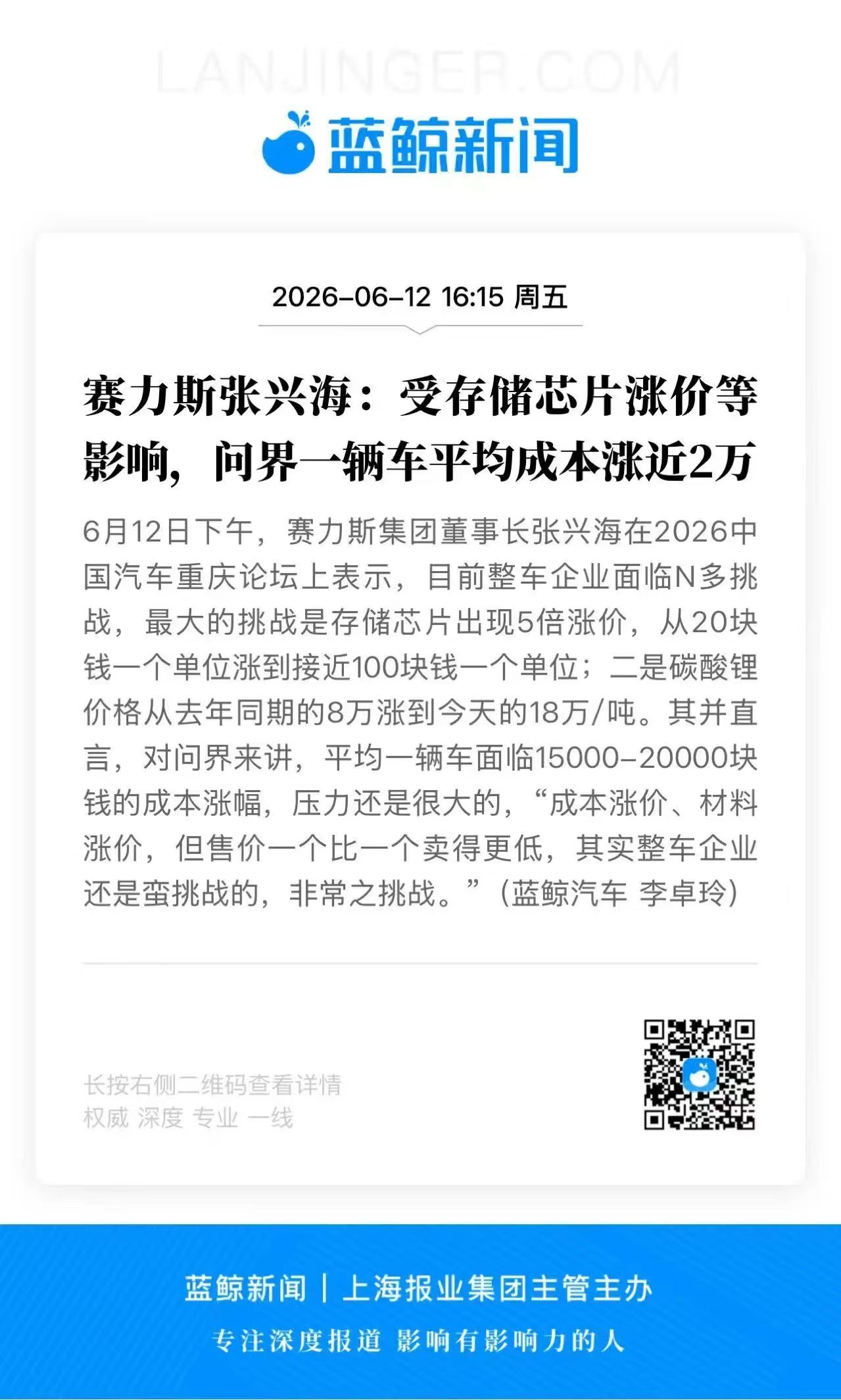 张总说到原材料涨价，应该是全行业都受影响～问界有均价60+的M9在手，已经算是能