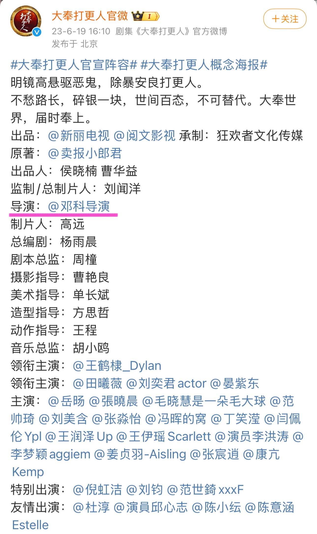 大奉打更人 网友发现2023年《大奉打更人》官宣和杀青时，邓科署名是导演；但到了