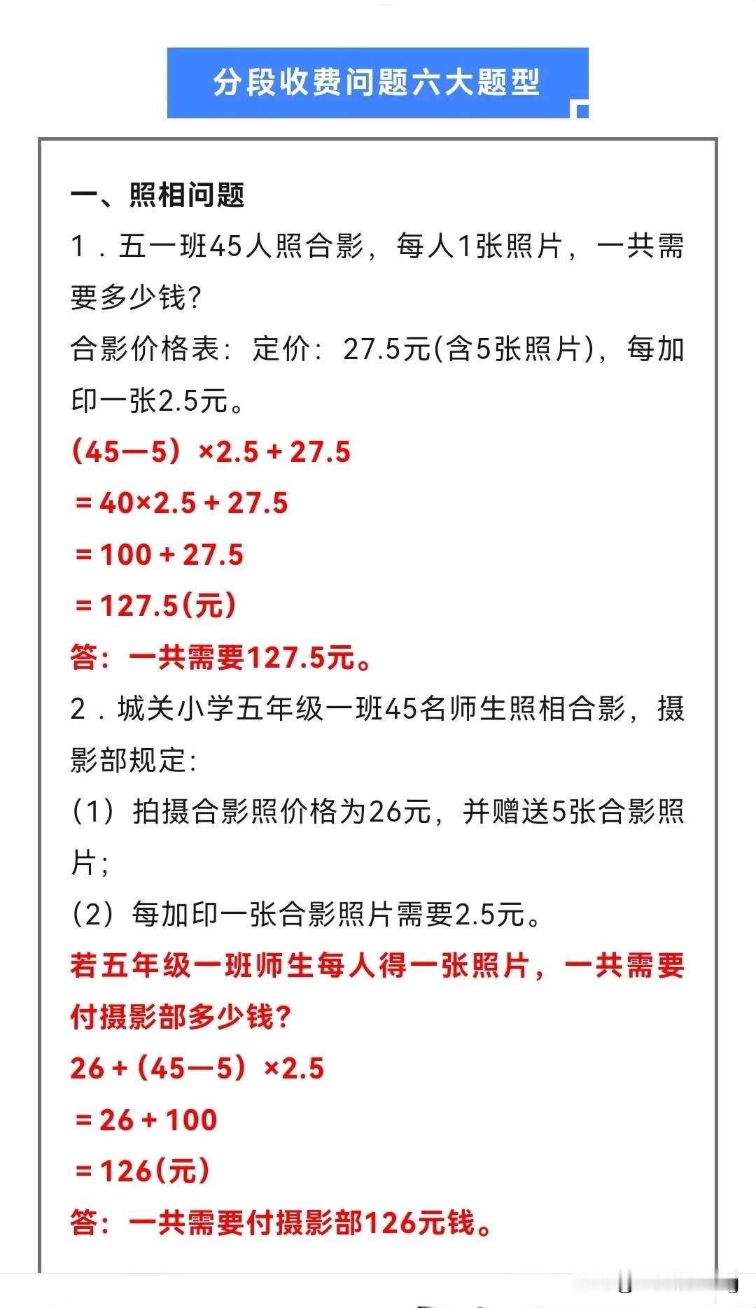 五上数学——分段收费问题