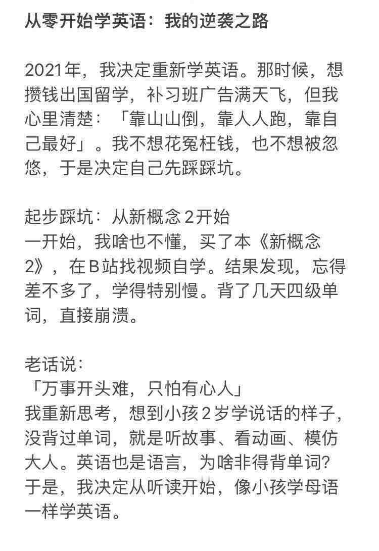 从零开始学英语：我的逆袭之路 